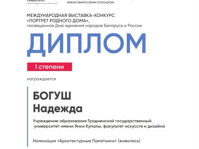 Богуш Надежда
